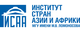 Institute of Asian and African Studies, Moscow State University